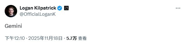  Gemini 3 疑似昨晚开始在网页端大规模灰度推送，负责人 Logan Kilpatrick 发文暗示（此前在 Gemini 多个模型发布前都有类似暗示）Logan Kilpatrick🍀在花频道  🍵茶馆  📮投稿新鲜事