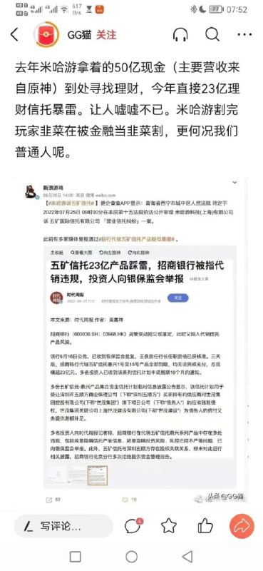 米哈游50亿投资理财公司暴雷