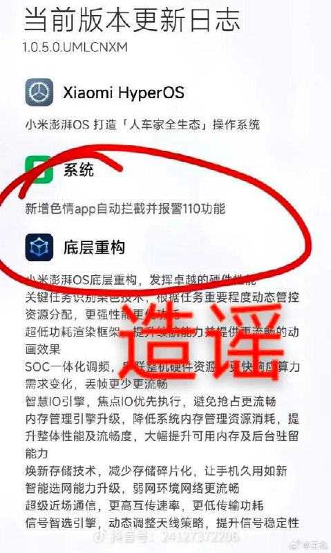 小米王化发文辟谣澎湃OS“新增色情app自动拦截并报警功能”