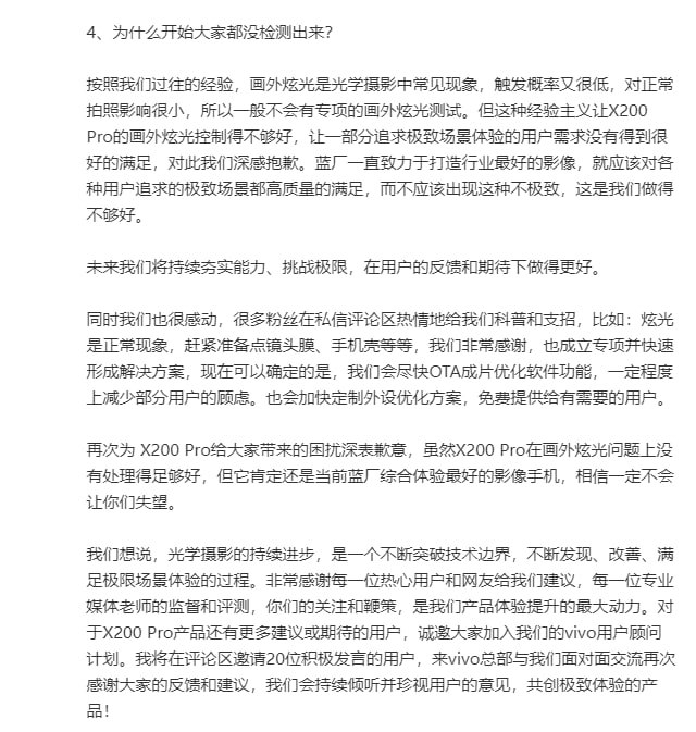 vivo就X200 Pro的炫光问题致歉，承诺会尽快OTA成片优化软件功能vivo 针对 X200 Pro 手机的炫光现象发布声明，解释炫光是由于镜头设计和镀膜策略引发的技术问题，特别是在强光环境下的画外炫光更为明显