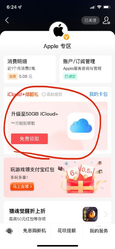 Apple免费升级4个月50GB的iCloud体验！在支付宝搜索🔍Apple专区，中间领取