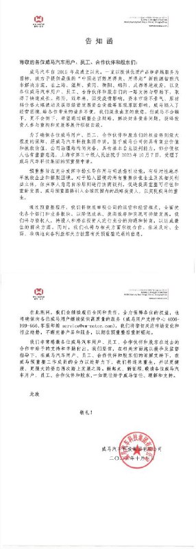 威马汽车申请破产重整中国全国企业破产重整案件信息网显示，威马汽车星期一（10月9日）被申请破产重整，申请人是威马汽车