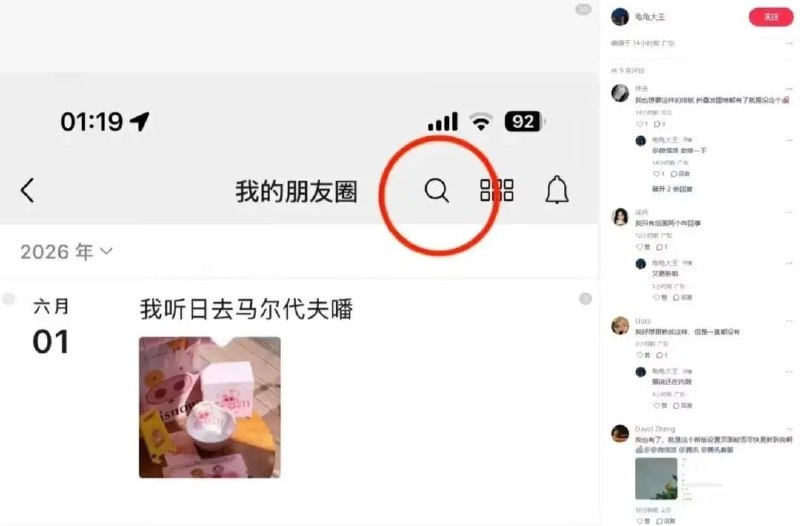  微信灰度测试历史朋友圈搜索，支持关键词查找自己及好友内容微信正在灰度测试历史朋友圈搜索功能，iOS 和 Android 用户已可逐步体验，鸿蒙版本仍在开发中