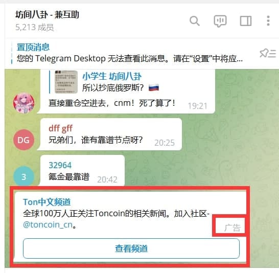 Telegram广告无处不有，以前只发频道  现在还发群组via York 频道投稿：@zaihuabot交流群组：@zaihuachat花花优券：@zaihuatb