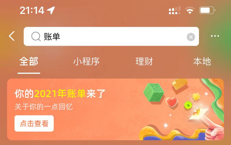 支付宝2021年账单来了