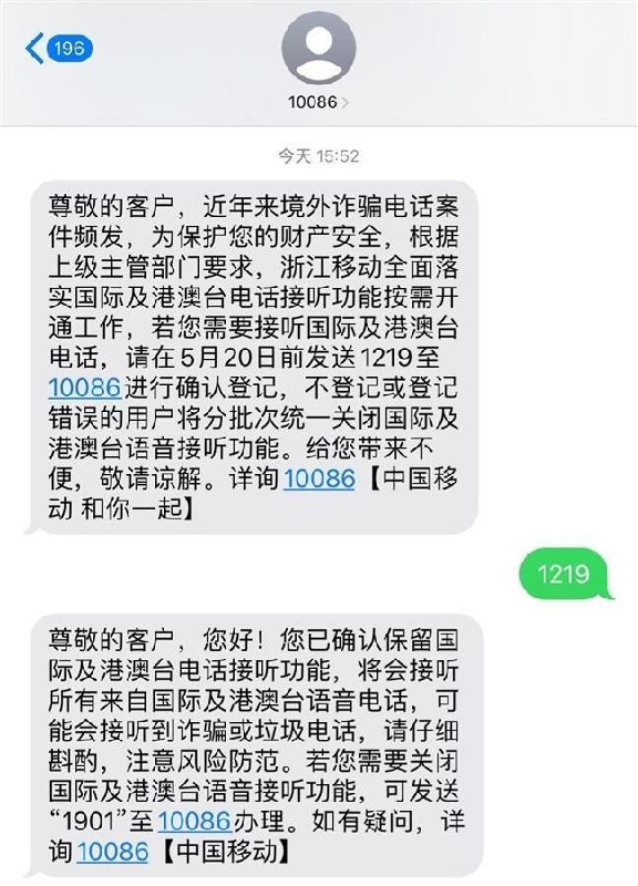 根据上级主管部门要求，为防范境外电话诈骗，保护客户财产安全，辽宁、贵州、浙江、河南、河北、江西等多地运营商，试点默认关闭国际短信接收/接听国际电话业务，未来或扩大至全国