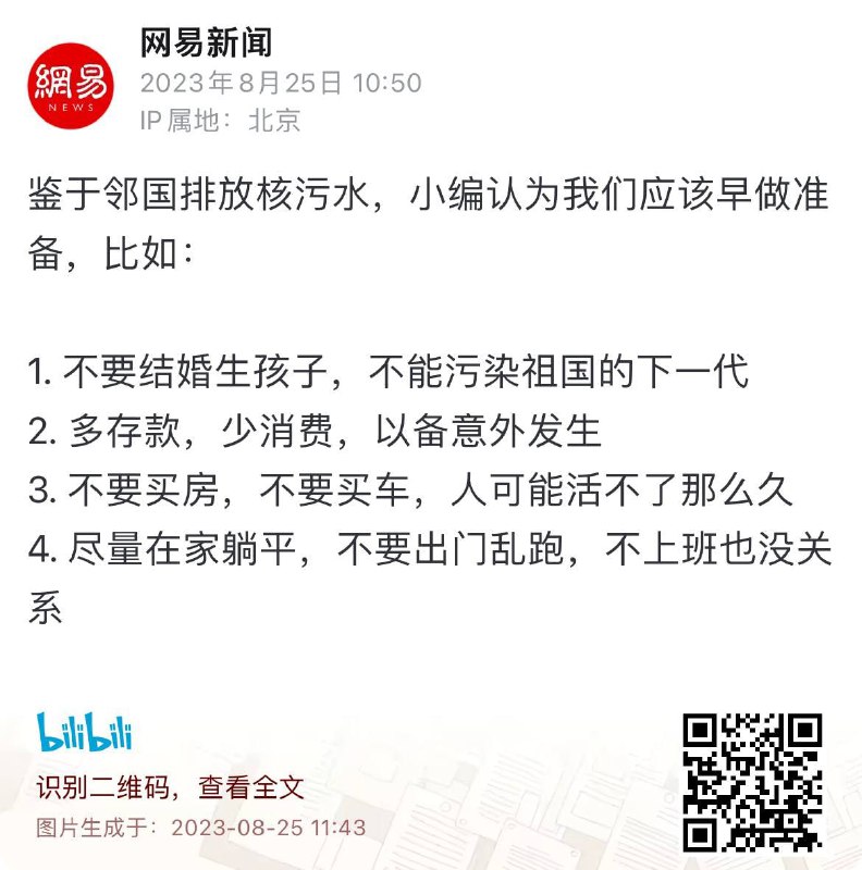 网易新闻在B站的官方账号被封禁今日，网易新闻在B站的官方账号发布了一条令人”匪夷所思“的动态(图2)