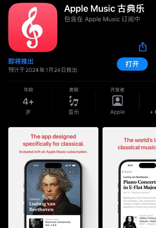 Apple Music 古典乐1月24日上线大陆本地化版本苹果专门为古典音乐乐迷设计的独立应用《Apple Music 古典乐》即将于1月24日在大陆与台湾等地区上线本地化版本