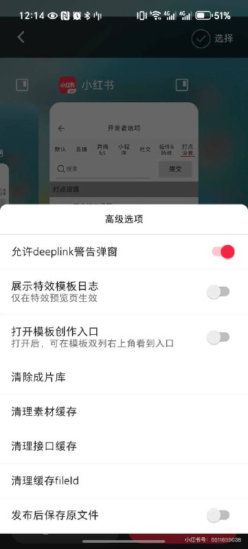 小红书疑似错误的将测试版Android app 推送至荣耀市场，用户如果开启自动更新可能会自动更新成测试版，测试版本中外显出debug面板，可在面板中修改众多开发配置