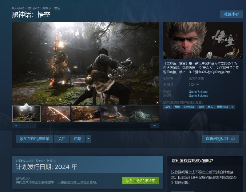 Steam上了黑悟空的界面，预计2024年发售