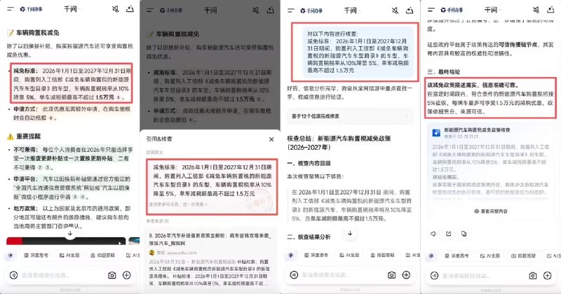 千问测试“引证”功能 支持对 AI 回答进行信源核查近日，千问上线了一项名为“引证”的新功能，目前处于测试阶段