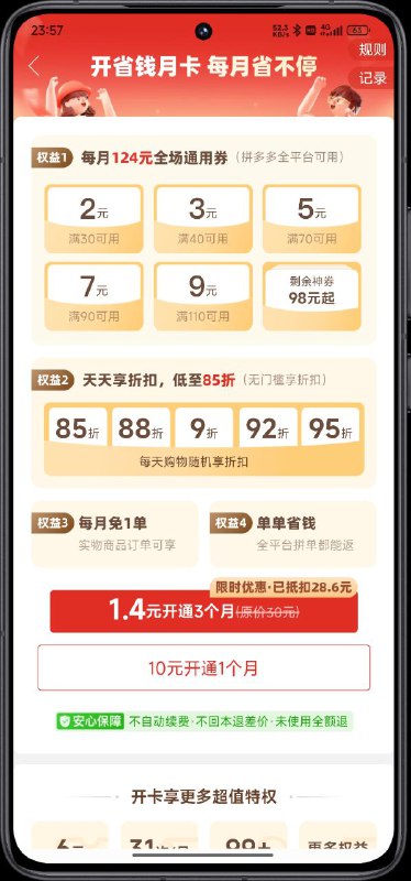 拼多多搜索京东，可以领取免费一个月的省钱月卡，或者低价购入季卡亲测有效😘Via Hua Hua📮 热点投稿 @ZaiHuabot双11活动整理 m.fanli.me