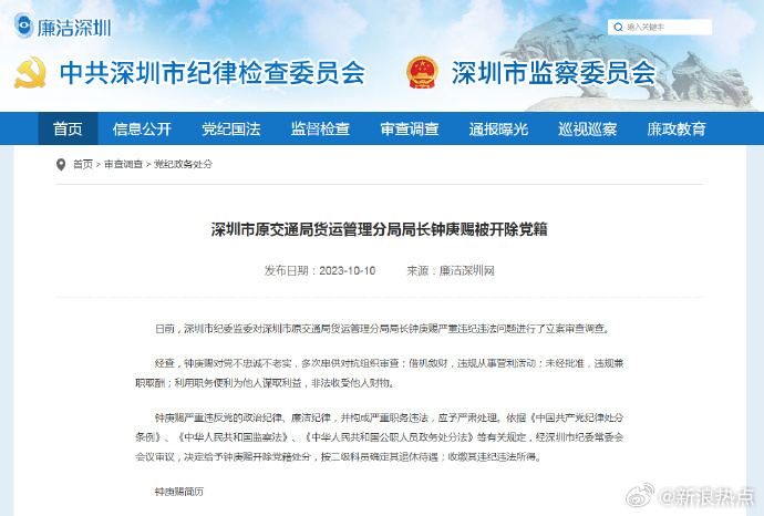 局长孙女炫富称“家中存款9位数”，官方通报：涉事原局长钟庚赐多次串供对抗组织审查，对党不忠诚不老实，被开除党籍