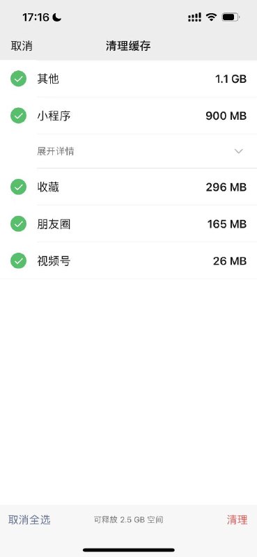 微信iOS v8.0.24发布，上线缓存细分清理和聊天记录筛选功能