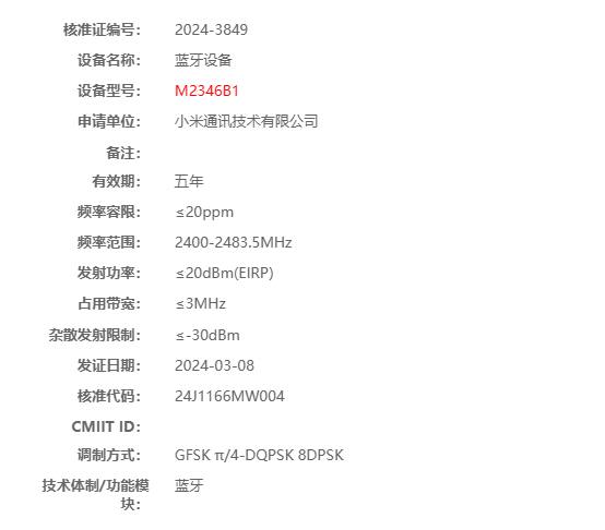 小米手环 9 / 9 NFC 通过无线电认证，消息称“质感更上一层楼”日前，两款型号为“M2345B1”、“M2346B1”通过了国内无线电认证