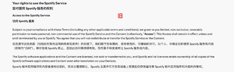  Spotify 使用条款新增要求，疑似加强跨区会员管理根据最新（2025 年 8 月 26 日）条款，Spotify要求“您只能访问您所在国家/地区提供的 Spotify 服务版本”，至于这一调整是否会对跨区使用造成实际影响，目前尚不明确