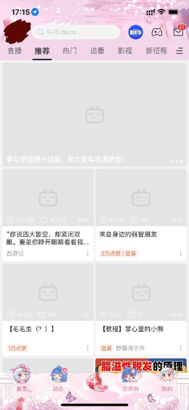 bilibili疑似出现技术缺陷，原因不明
