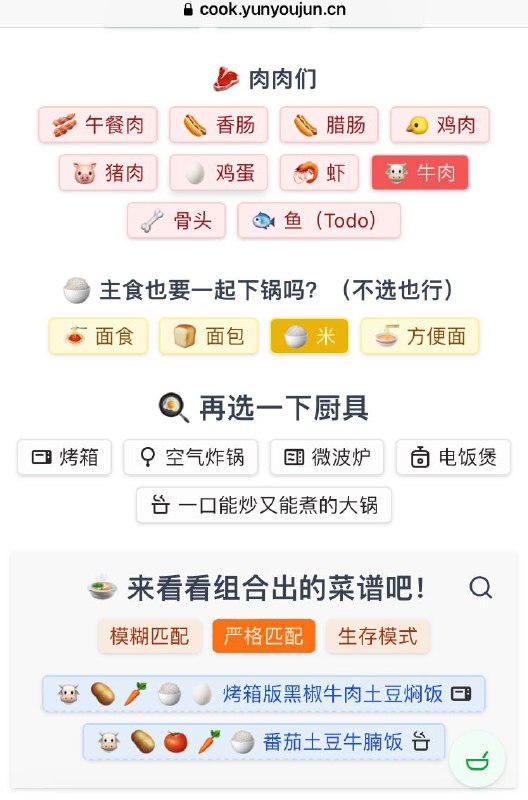 根据现有食材寻找到合适的菜谱它诞生于 2022 年 4 月，希望能帮助大家根据现有食材寻找到合适的菜谱