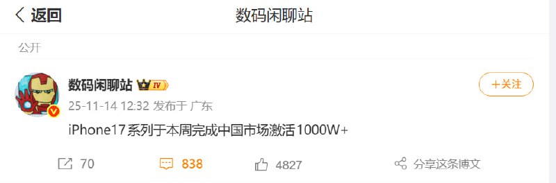  iPhone17 系列中国市场激活量突破1000W+ ​​数码闲聊站🍀在花频道  🍵茶馆  📮投稿新鲜事