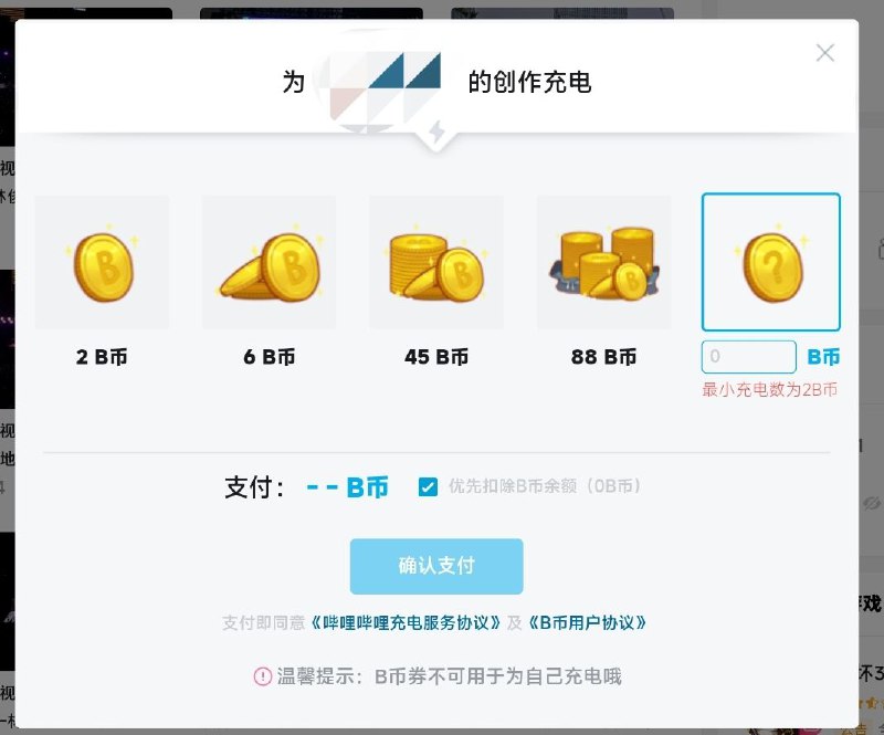 B站悄悄更新B币使用规则，大会员每月5B币不能给自己充电☘️ 关注频道 @ZaiHuaPd📮 投稿爆料 @ZaiHuabot