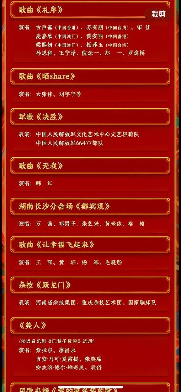 2024央视春节联欢晚会节目单