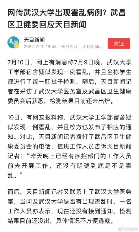 提醒：检测结果尚未出炉，具体等官方公告，目前不确定是否为霍乱