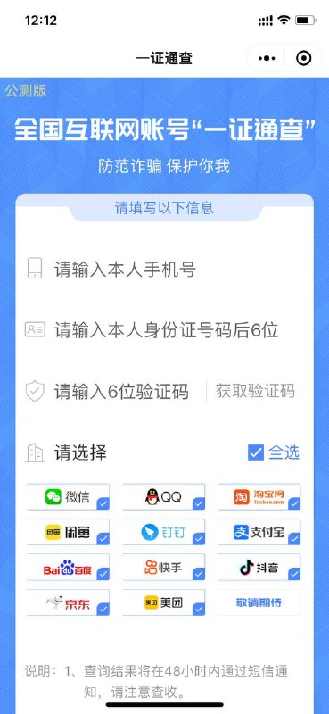 微信公众号【工信微报】  一证通查