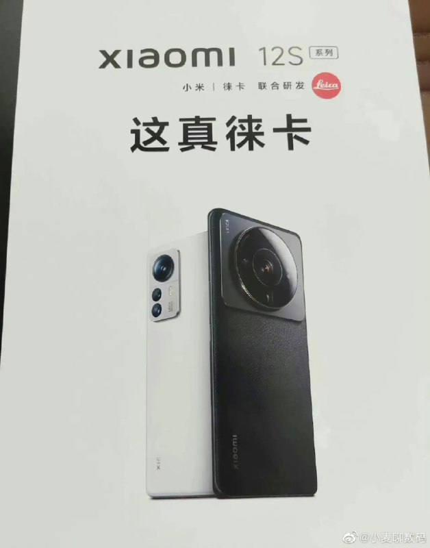 小米 12S Ultra 曝光 5999