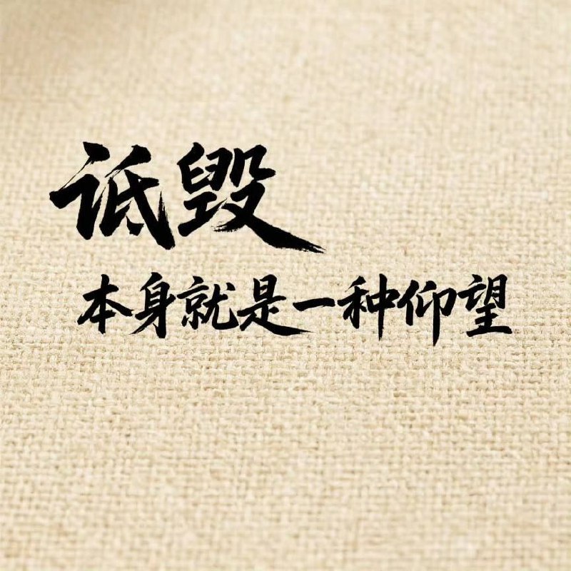 雷军疑似回应余承东言论：诋毁，本身就是一种仰望在 2025 未来汽车先行者大会上，华为常务董事余承东表示，当前市场存在一种现象：有公司仅凭强大的流量和营销能力，做一款车就能成为爆款，即便产品本身并非最优