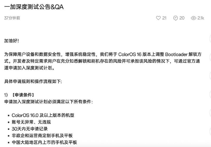 一加 ColorOS 16 将调整 Bootloader 解锁方式一加手机近日对 Bootloader 解锁规则进行了调整