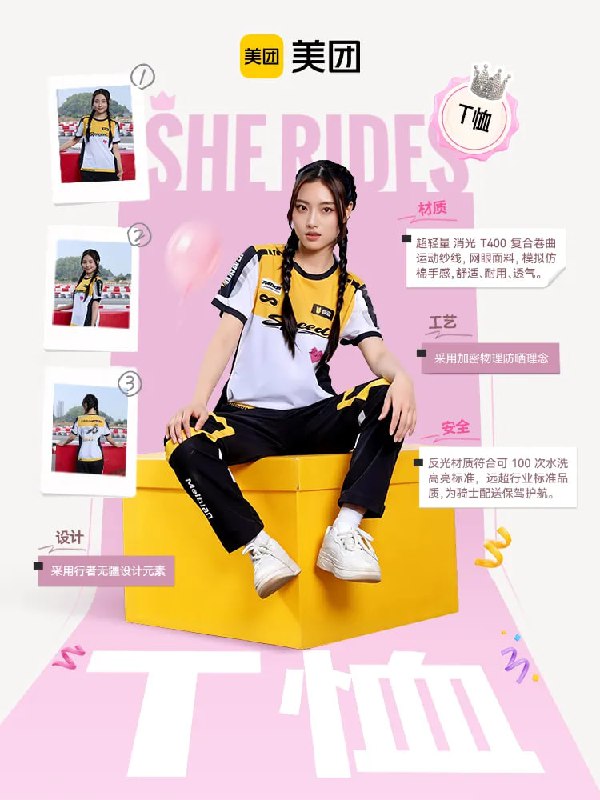  美团推出外卖行业首款女性骑手定制服美团推出外卖行业首款专为女性骑手量身定制的骑手服，正随着春季换新计划陆续送达全国女骑手手中