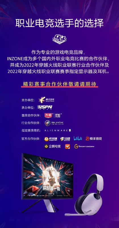 索尼推出电竞品牌 "INZONE".索尼推出电竞品牌 "INZONE".