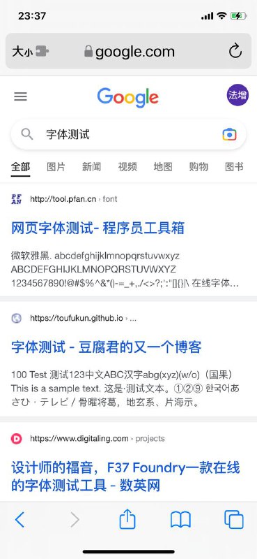 #群友问 想问问大伙儿有没有遇到这种情况的：如图，登陆常用google账号时，搜索结果的字体突然加粗，退出账号后又恢复正常粗细，求问有没有方法可以将账号登录时的字体粗细恢复成正常？谢谢大家！对不起我是RL君，我还有一个不一样的问题，就是搜索结果翻着翻着突然字体变浅，变得很暗，但是可以正常点击打开页面