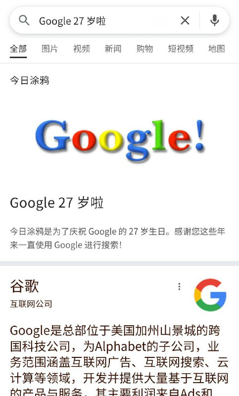 今天是谷歌的27岁生日，你是什么时候可以与谷歌相遇的呢via 可爱🍀在花频道  🍵茶馆  📮投稿
