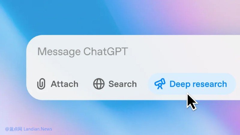 为应对竞争 OpenAI 计划向 ChatGPT 免费版用户提供深度研究功能为应对竞争，OpenAI计划向ChatGPT免费版用户推出深度研究功能