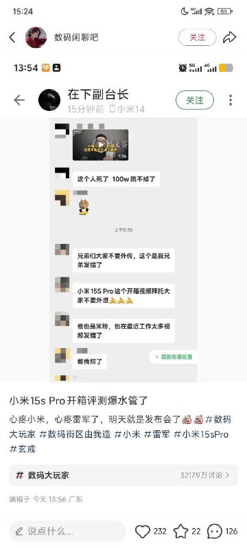 小米15s pro 提前泄漏via 基基腹肌肌📮投稿  ☘️频道  🐶618红包小米15s pro 提前泄漏via 基基腹肌肌📮投稿  ☘️频道  🐶618红包