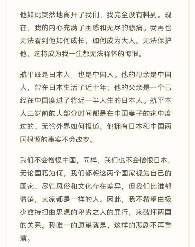 网传遇害日男童父亲公开信：不希望极少数卑劣罪行破坏中日关系深圳一名10岁日籍男童遇袭后，他的父亲发表公开信，表示不会因案件憎恨中国，希望极少数持扭曲思想者的罪行不破坏中日关系