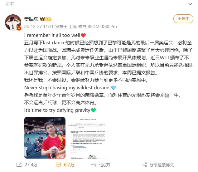 因WTT新出台的规定，樊振东、陈梦相继发文做出退出世界排名的决定樊振东称：近日 WTT 颁布了不参赛就罚款的新规，个人实在无力承受但依然尊重国际组织，所以目前只能选择退出世界排名