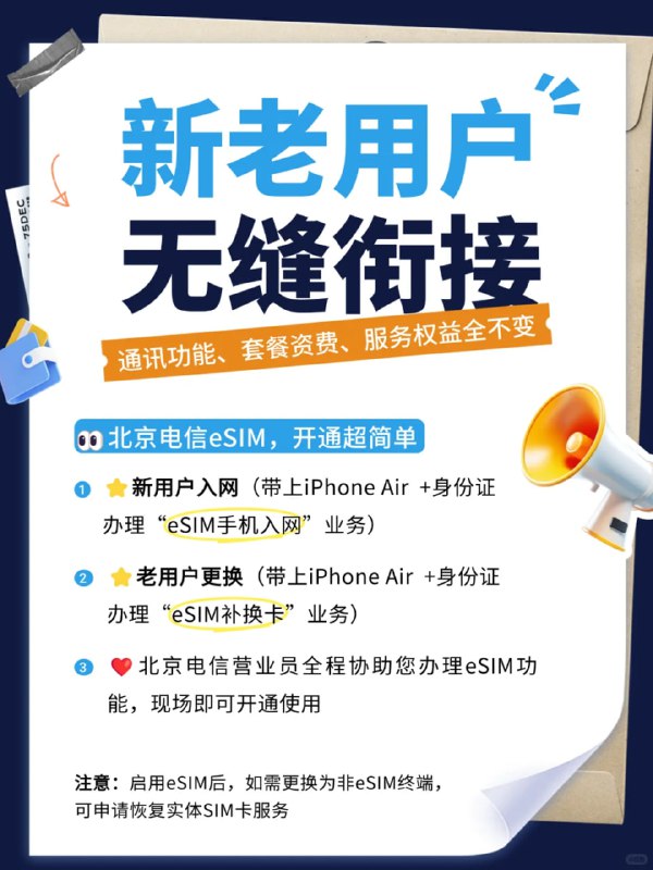 北京电信官宣eSIM支持苹果air新机日前，北京电信小红书官方账号宣布，北京电信已具备eSIM开通能力，9月19日随新机开售同步上线体验，且套餐资费、权益不变