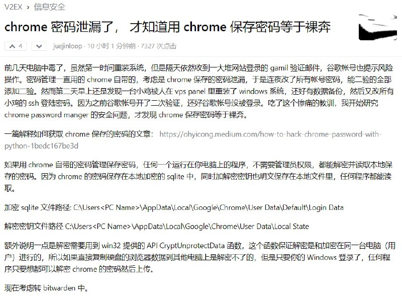 Chrome 密码泄漏了， 才知道用 chrome 保存密码等于裸奔
