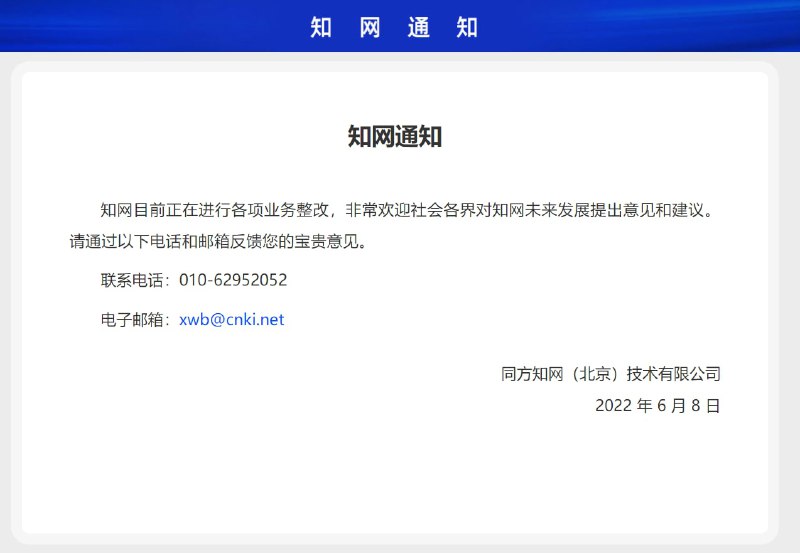 涉嫌垄断被立案调查后，知网就整改征集意见（你他妈敢不敢免费❓）