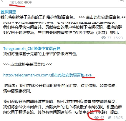 警惕：利用TG中文语言包传播病毒TG中文语言包不是exe文件，请互相提醒，病毒频道依靠僵尸账号堆砌关注数，意图迷惑用户