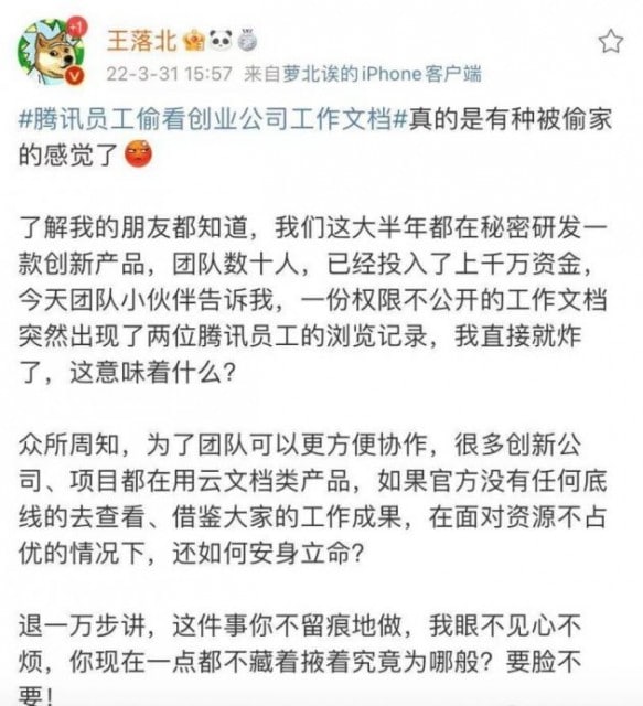 爆料：腾讯文档出现了两位腾讯员工的浏览记录，但文档权限设置为不公开