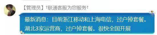 1.疑似过户掉套餐2.上海电信停机保号需取消套餐后办理，恢复后只能选择在售套餐另外一条投稿：山东联通宽带：同一账号限最多同时接入 15 个终端（含手机电脑电视等），超出视为违约可停网via 09 Vl频道投稿：@zaihuabot交流群组：@zaihuachat花花优券：@zaihuatb1.疑似过户掉套餐2.上海电信停机保号需取消套餐后办理，恢复后只能选择在售套餐另外一条投稿：山东联通宽带：同一账号限最多同时接入 15 个终端（含手机电脑电视等），超出视为违约可停网via 09 Vl频道投稿：@zaihuabot交流群组：@zaihuachat花花优券：@zaihuatb