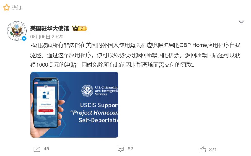 美国鼓励非法移民自愿离境 推出多项激励措施美国驻华大使馆近日宣布，鼓励所有非法滞留美国的外国人通过海关和边境保护局的 CBP One 应用程序进行自我驱逐