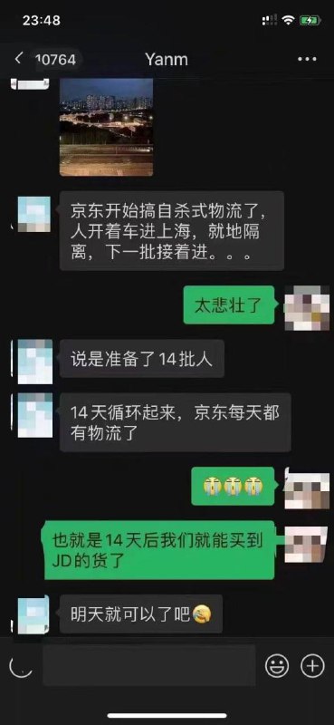 京东组织人员驰援上海，就冲这个，以后京东上能有的东西，不去其他家平台买了，强子这人能处，别人有困难他是真下本上啊