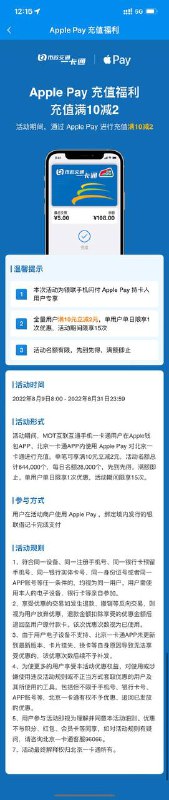 通过Apple Pay对北京一卡通充值，单笔可享满10减2，每日1次，活动期间限享15次