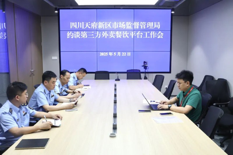 京东外卖因商家信息不符等问题被天府新区市监局约谈5月22日，四川天府新区市场监管局因“京东外卖”平台存在部分入驻商家公示的经营场所图片与实际不符、超范围经营及低价低质竞争扰乱市场秩序等问题，依法对其进行了约谈