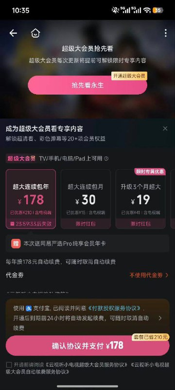  B站正式推出超级大会员超前点播功能目前该功能在bilibili 剧集《永生》第60集可见哔哩哔哩超级大会员关联界面🍀在花频道  🍵茶馆  📮投稿新鲜事