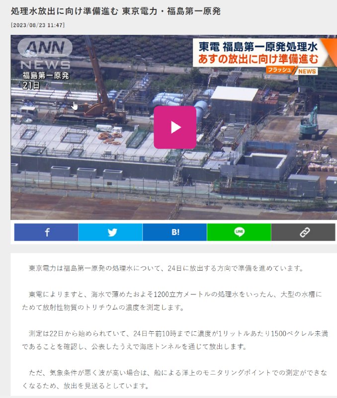 若气象条件不合适 24日核污染水排海可能取消据日本朝日电视台23日报道，东京电力（东电）公司正为24日福岛第一核电站核污染水排海进行准备，但若气象条件不合适，24日的排海计划可能取消